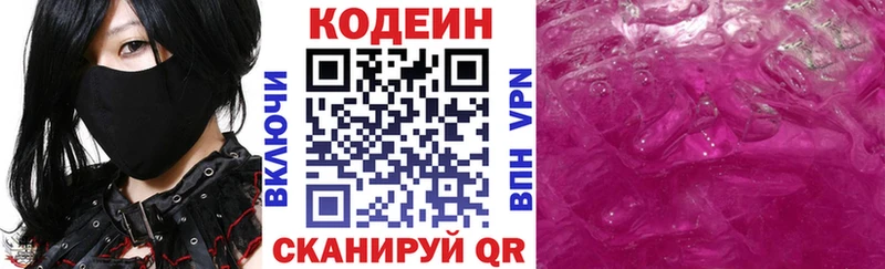 Codein Purple Drank  Кирсанов 